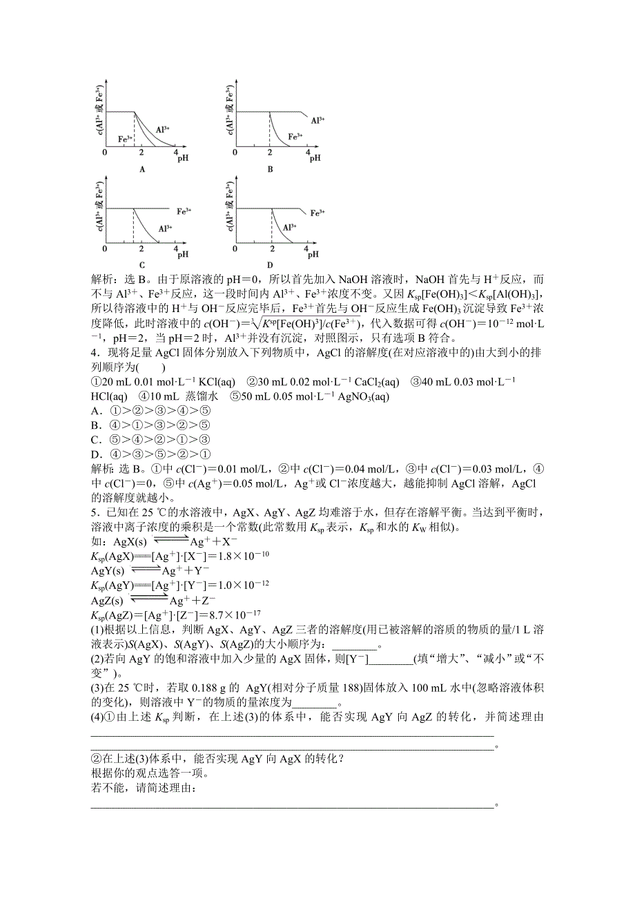 2013届高考鲁科版化学一轮复习知能演练高分跨栏：第8章第3节　沉淀溶解平衡.doc_第2页