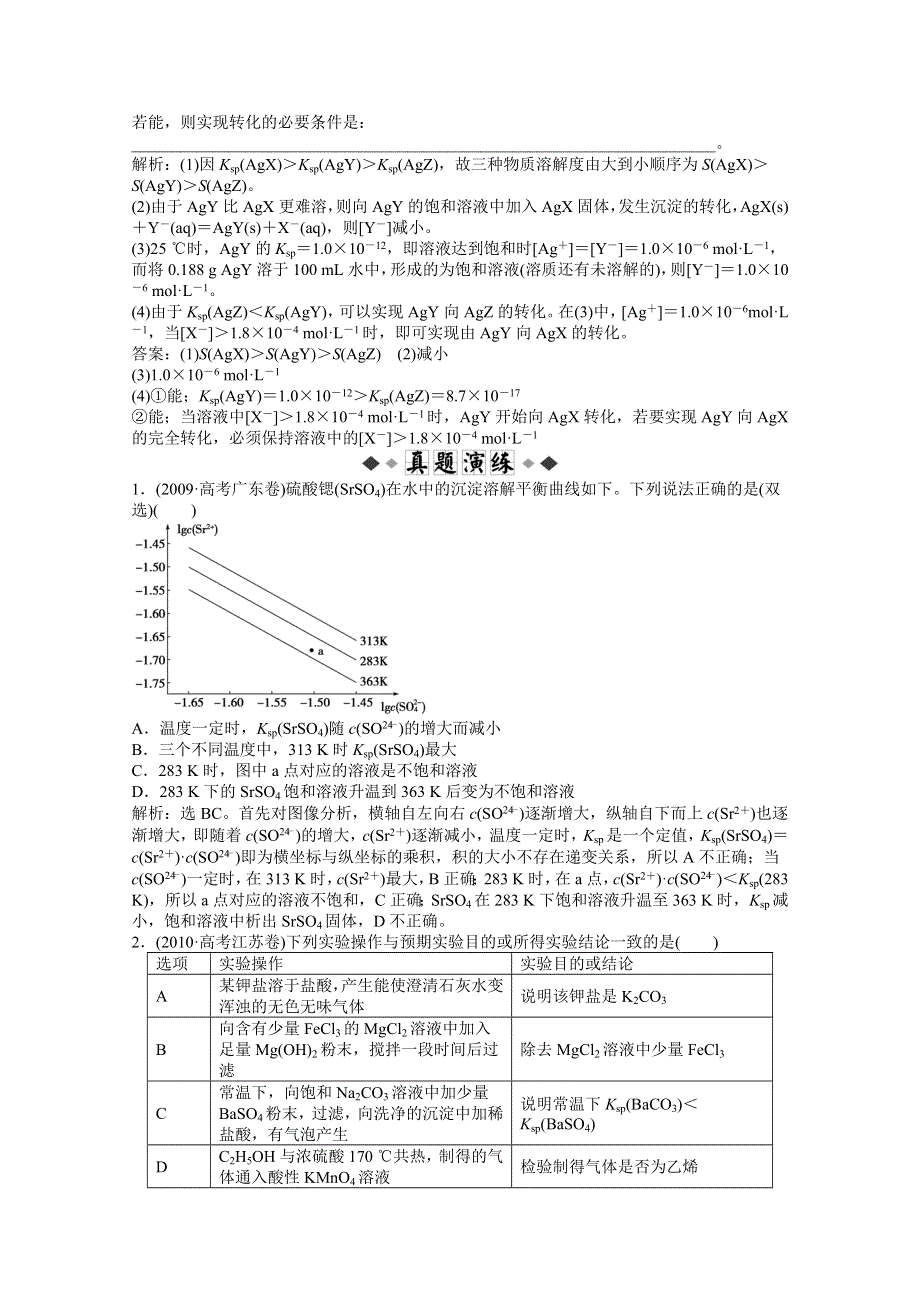 2013届高考鲁科版化学一轮复习知能演练高分跨栏：第8章第3节　沉淀溶解平衡.doc_第3页