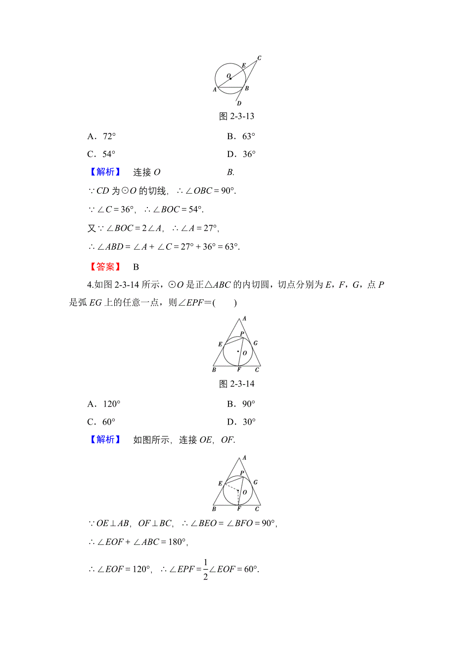 2016-2017学年高中数学人教A版选修4-1学业分层测评8 圆的切线的性质及判定定理 WORD版含解析.doc_第2页