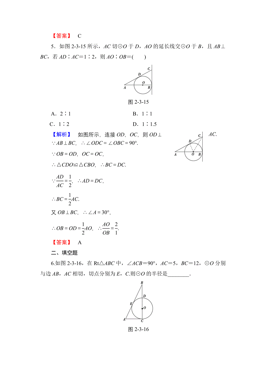 2016-2017学年高中数学人教A版选修4-1学业分层测评8 圆的切线的性质及判定定理 WORD版含解析.doc_第3页