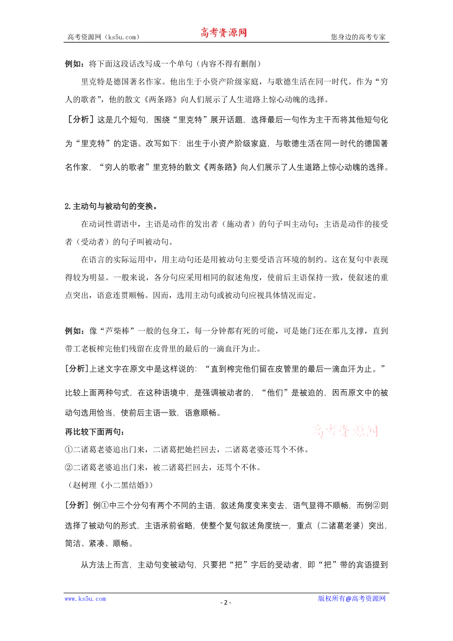 2013届黑龙江省榆林一中语文高三精品教案19《句式转换》.doc_第2页