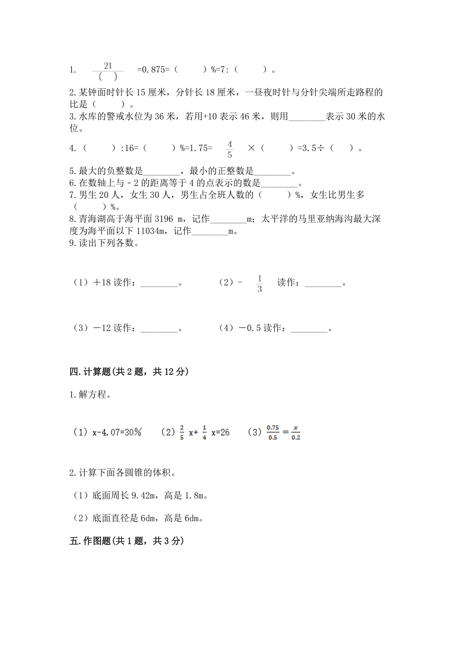 六年级下册数学期末测试卷【基础题】.docx_第2页