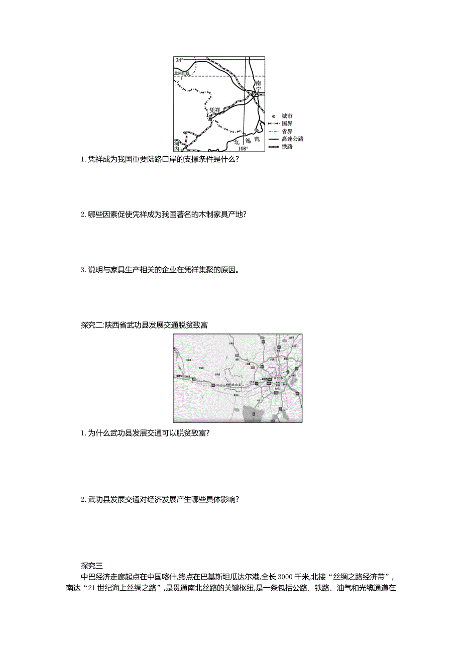 《新教材》2021-2022学年高中地理人教版必修第二册学案：4-2 交通运输布局对区域发展的影响 一 WORD版含解析.docx_第2页