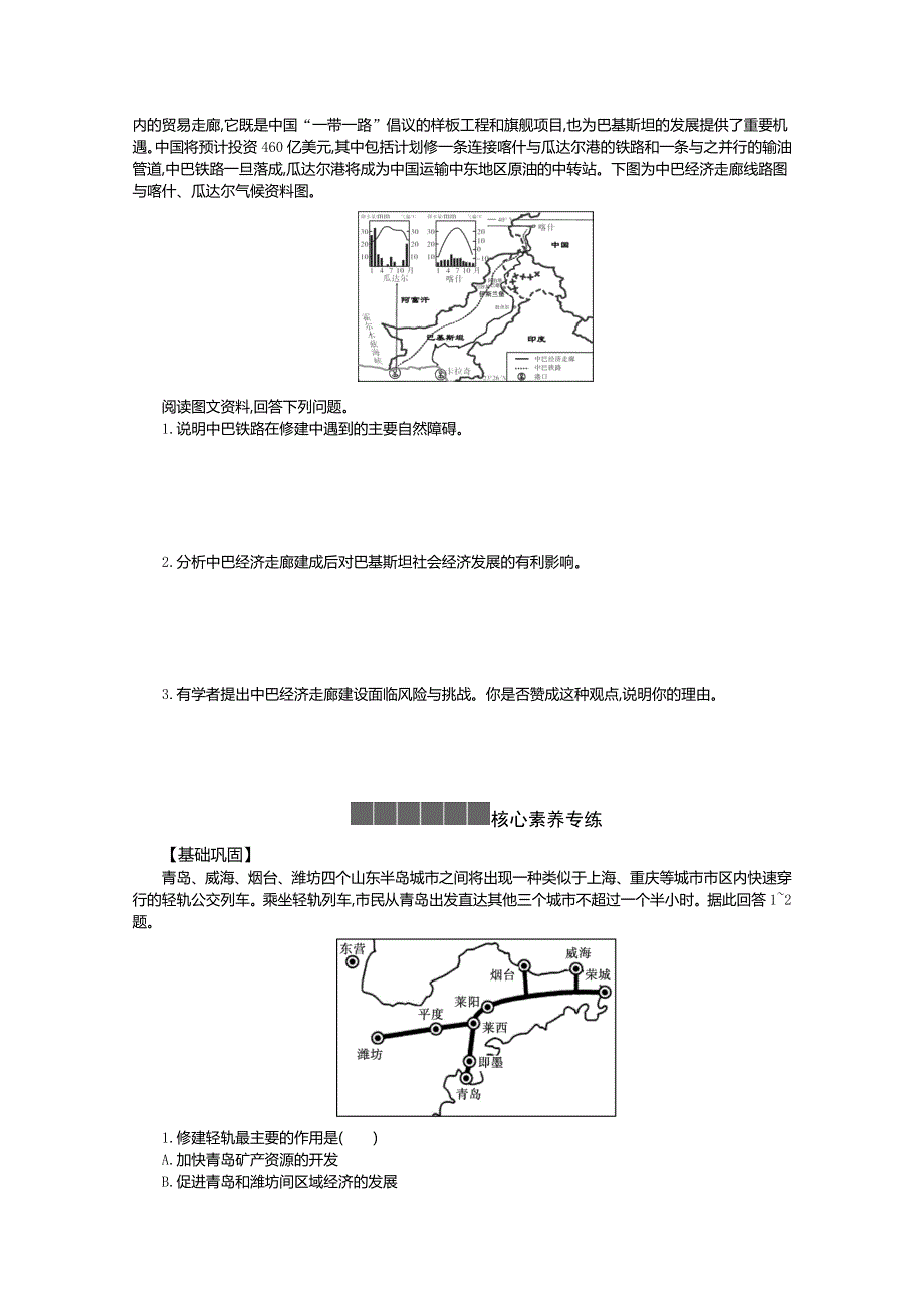 《新教材》2021-2022学年高中地理人教版必修第二册学案：4-2 交通运输布局对区域发展的影响 一 WORD版含解析.docx_第3页