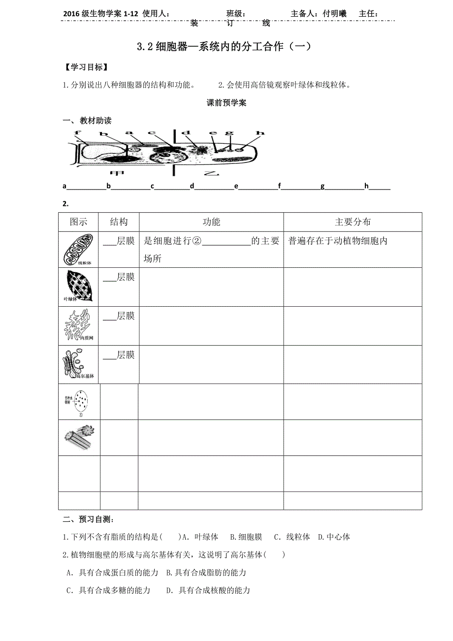 山东省乐陵市第一中学人教版高中生物必修一学案：3.doc_第1页