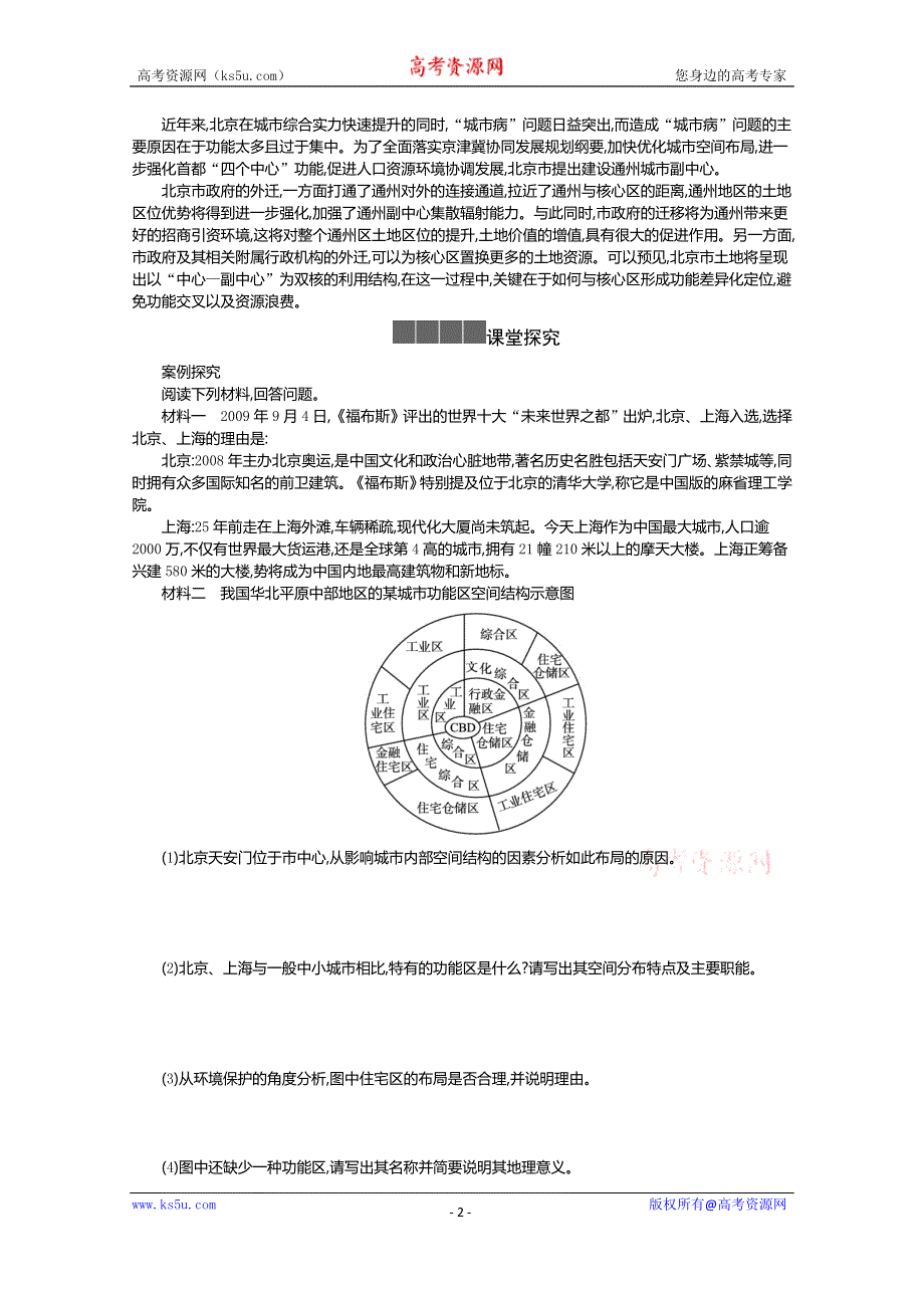 《新教材》2021-2022学年高中地理人教版必修第二册学案：2-1 乡村和城镇空间结构 二 WORD版含解析.docx_第2页