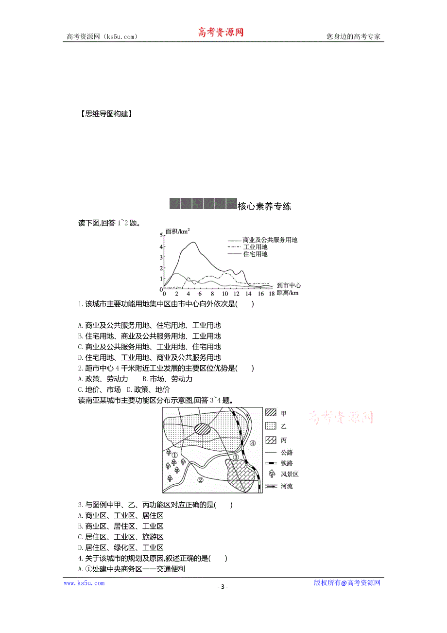 《新教材》2021-2022学年高中地理人教版必修第二册学案：2-1 乡村和城镇空间结构 二 WORD版含解析.docx_第3页