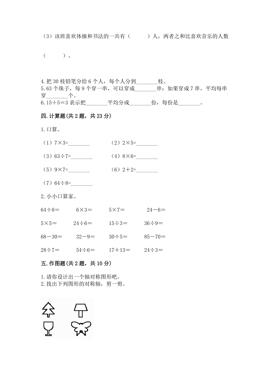 人教版二年级下册数学期中测试卷及答案（网校专用）.docx_第3页