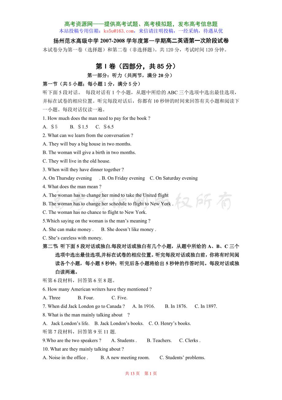 扬州范水高级中学2007-2008学年度第一学期高二第一次阶段试卷（英语）.doc_第1页