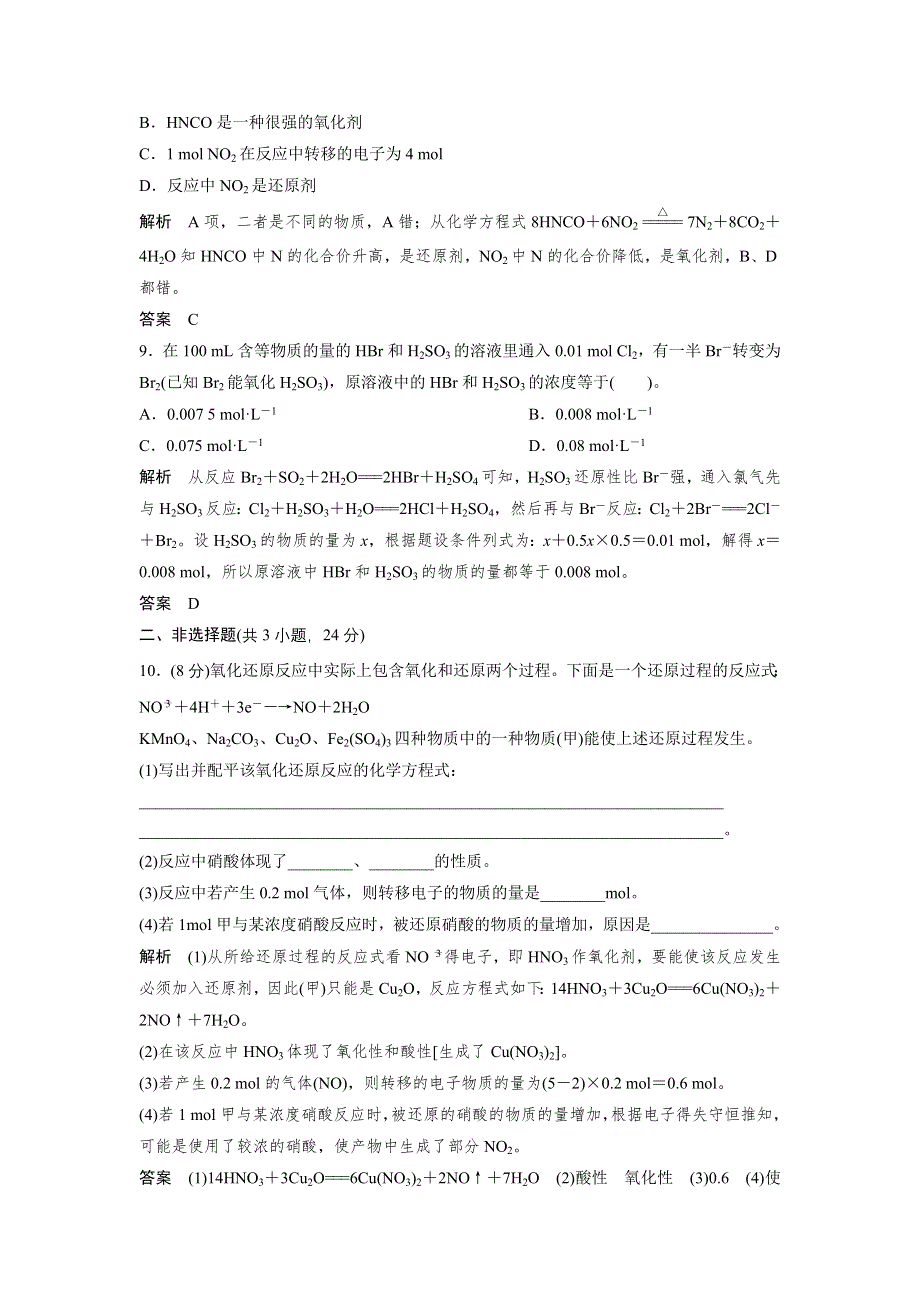 2012届创新设计高考化学二轮专题复习限时练习：第3讲氧化还原反应.doc_第3页