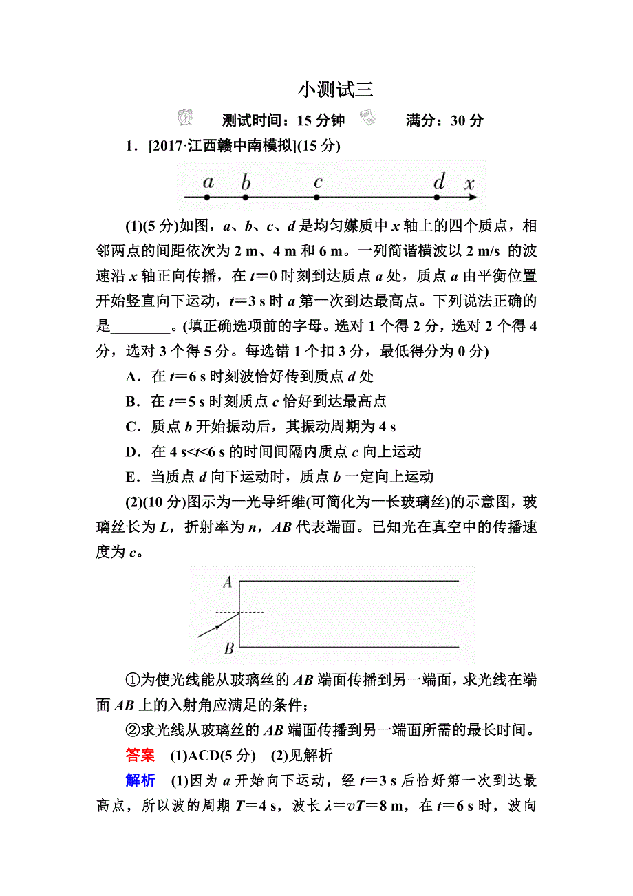 2018年高考考点完全题物理考点通关练文稿：第二十一单元　波与相对论 选修3-4-3 WORD版含解析.DOC_第1页