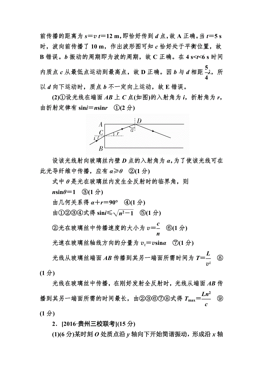 2018年高考考点完全题物理考点通关练文稿：第二十一单元　波与相对论 选修3-4-3 WORD版含解析.DOC_第2页