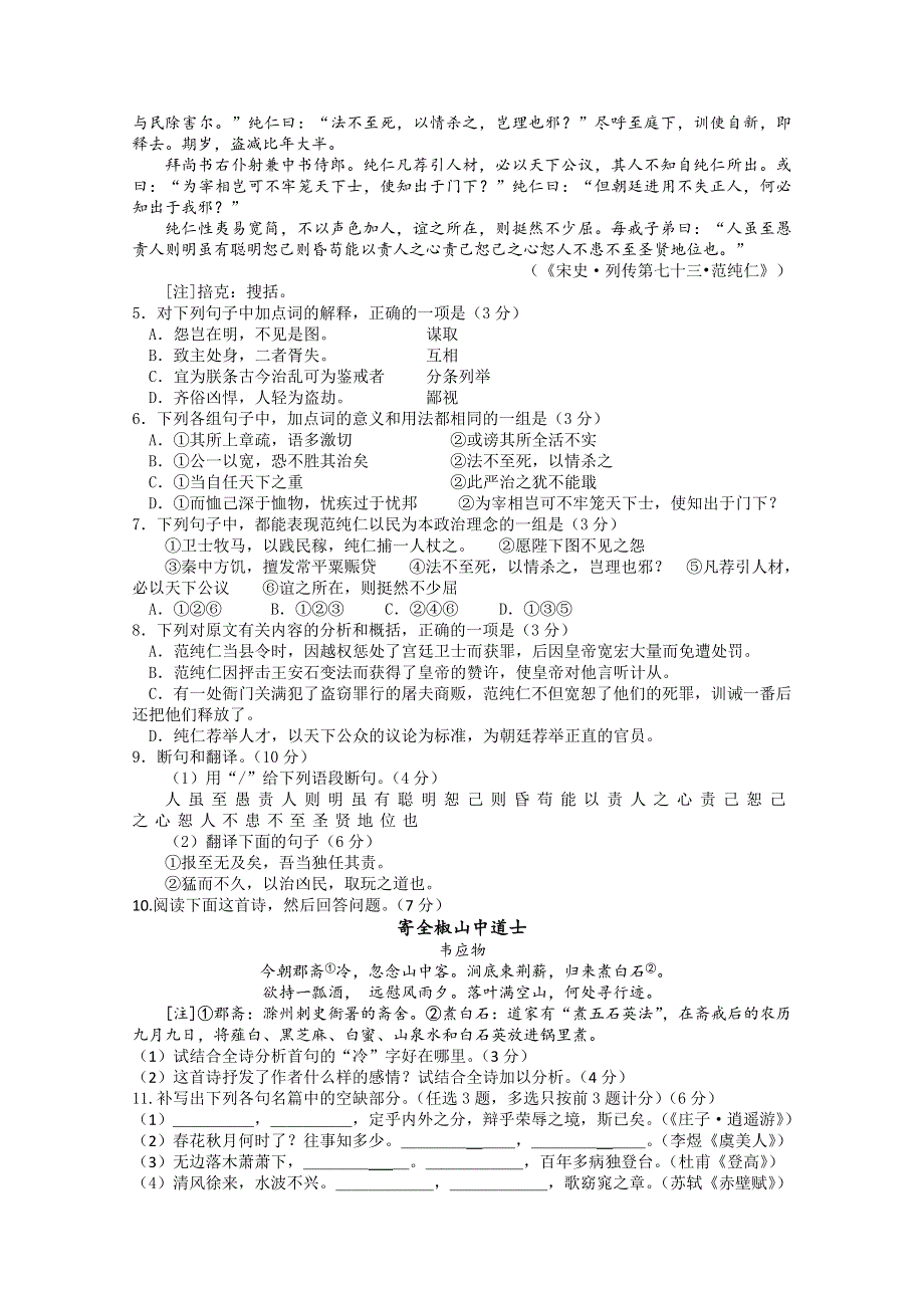 广东省2011届高三全真高考模拟试卷（五）（语文）.doc_第2页