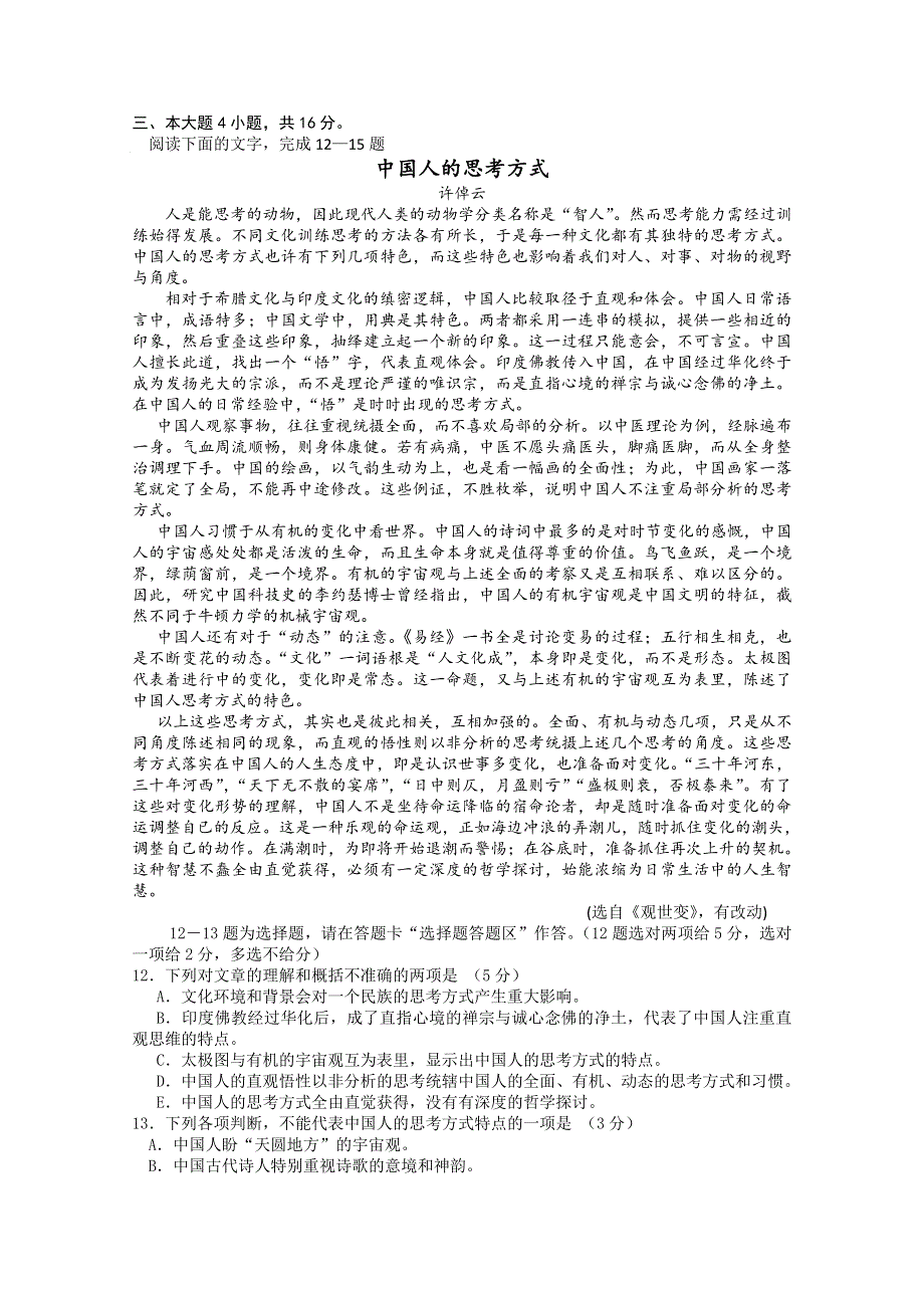 广东省2011届高三全真高考模拟试卷（五）（语文）.doc_第3页