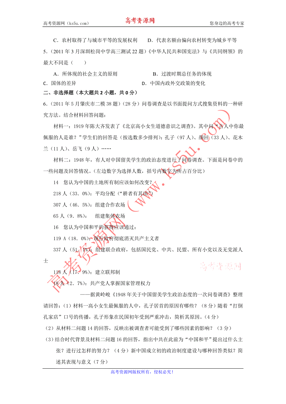 广东省2011届高三各地高考模拟历史试题分专题汇编与解析：必修一专题4.doc_第2页