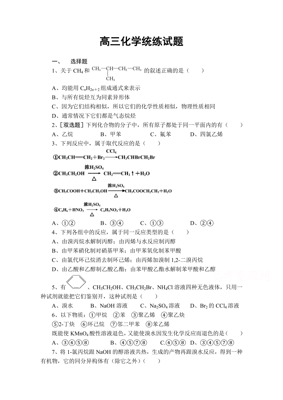 陕西省澄城县寺前中学2016届高三下学期统练考试化学试题（2016.3.24） WORD版缺答案.doc_第1页