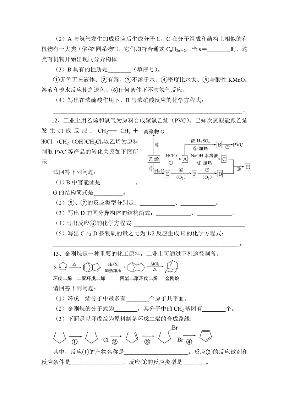 陕西省澄城县寺前中学2016届高三下学期统练考试化学试题（2016.3.24） WORD版缺答案.doc_第3页