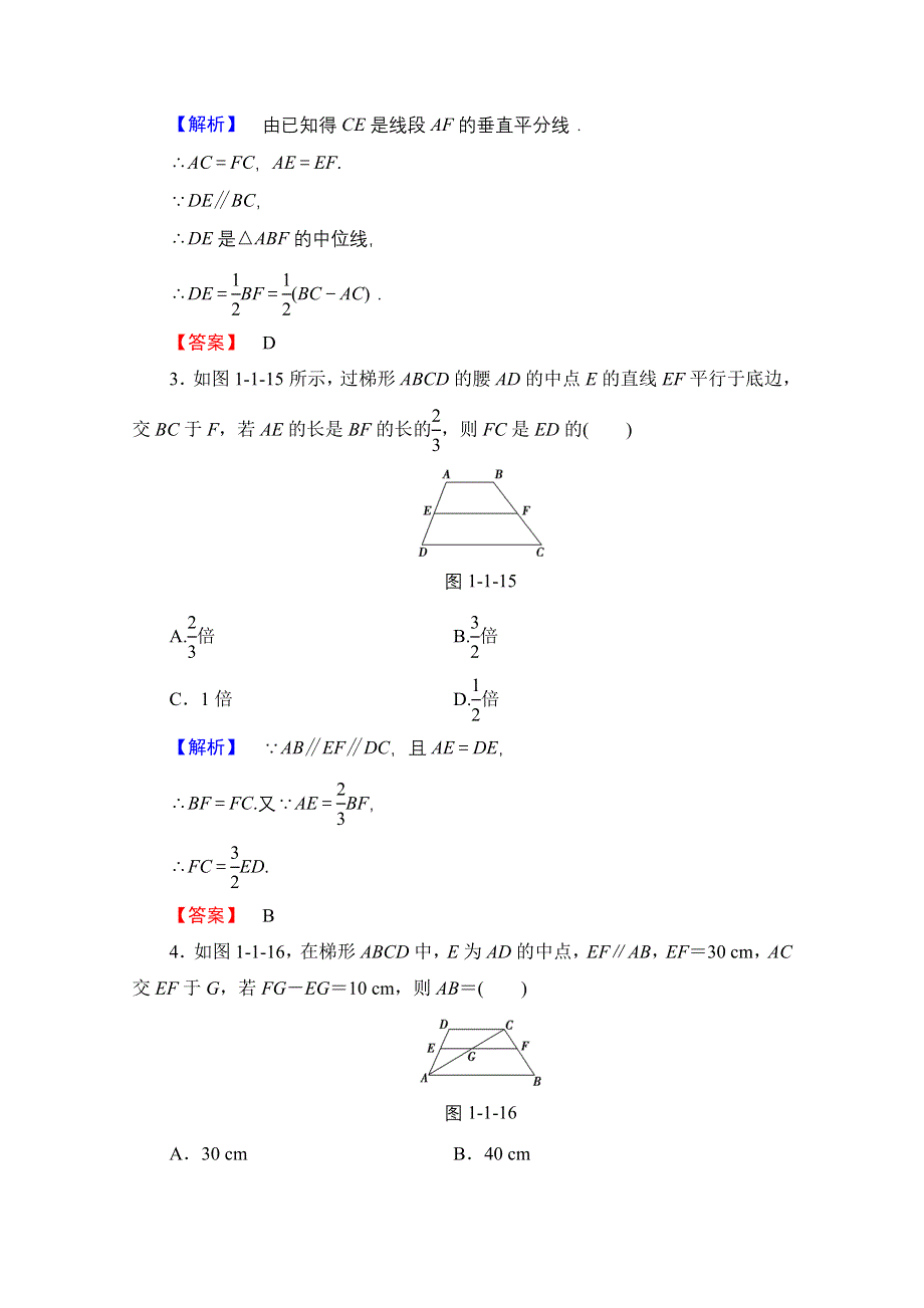 2016-2017学年高中数学人教A版选修4-1 第一讲 相似三角形的判定及有关性质 学业分层测评1 WORD版含答案.doc_第2页