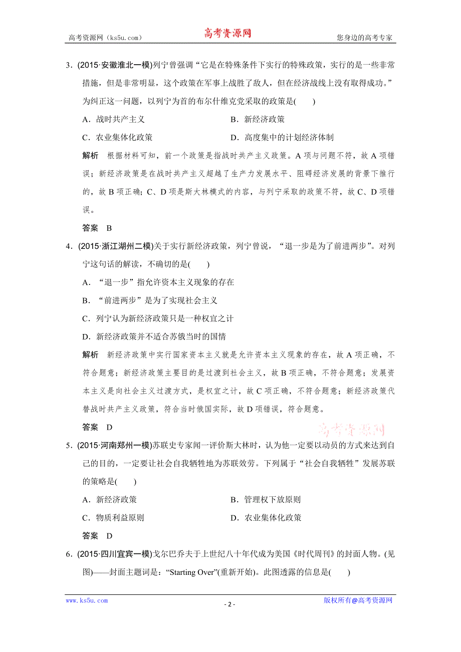 《优化设计》2016届高考历史二轮复习：第11讲 现代世界经济模式的创新与调整(专题提升) WORD版含答案.doc_第2页