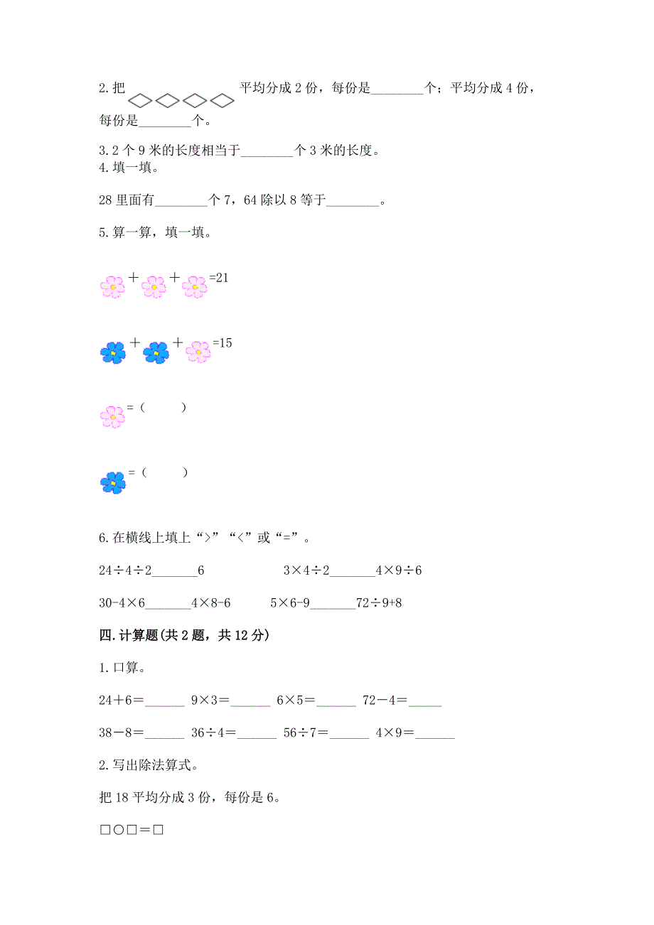 人教版二年级下册数学期中测试卷及答案（精品）.docx_第2页