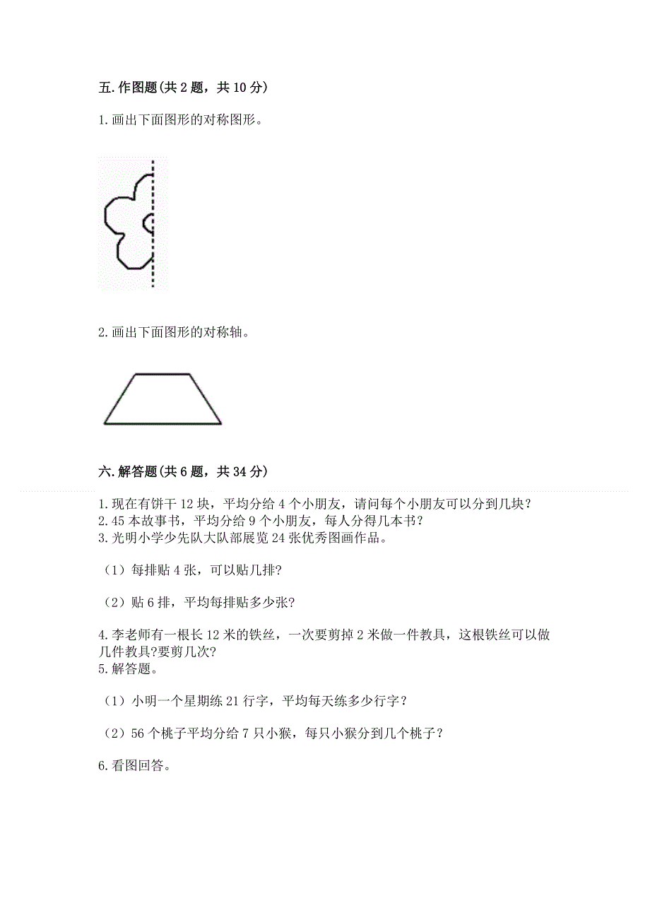 人教版二年级下册数学期中测试卷及答案（精品）.docx_第3页