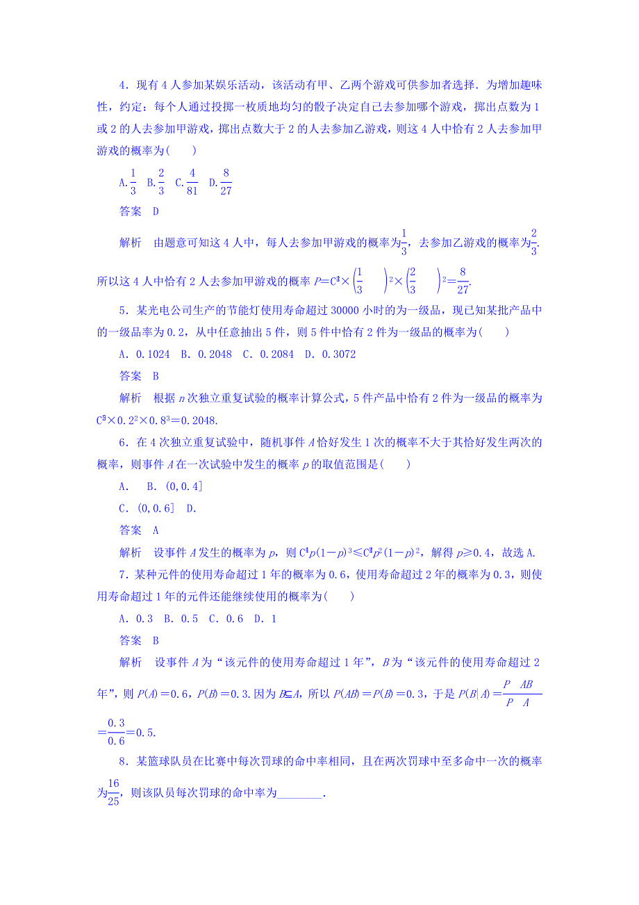 2018年高考考点完全题数学（理）考点通关练习题 第八章　概率与统计 63 WORD版含答案.DOC_第2页