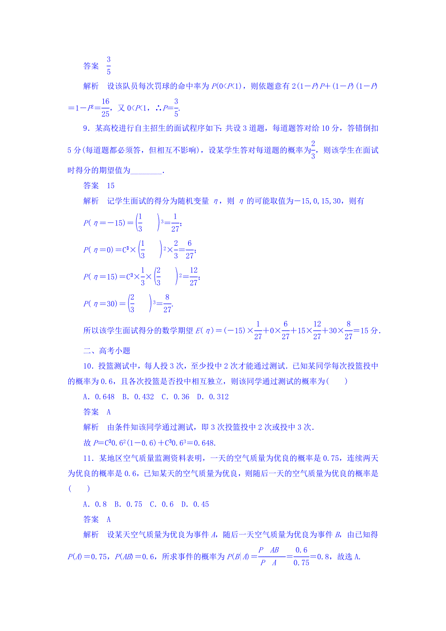 2018年高考考点完全题数学（理）考点通关练习题 第八章　概率与统计 63 WORD版含答案.DOC_第3页