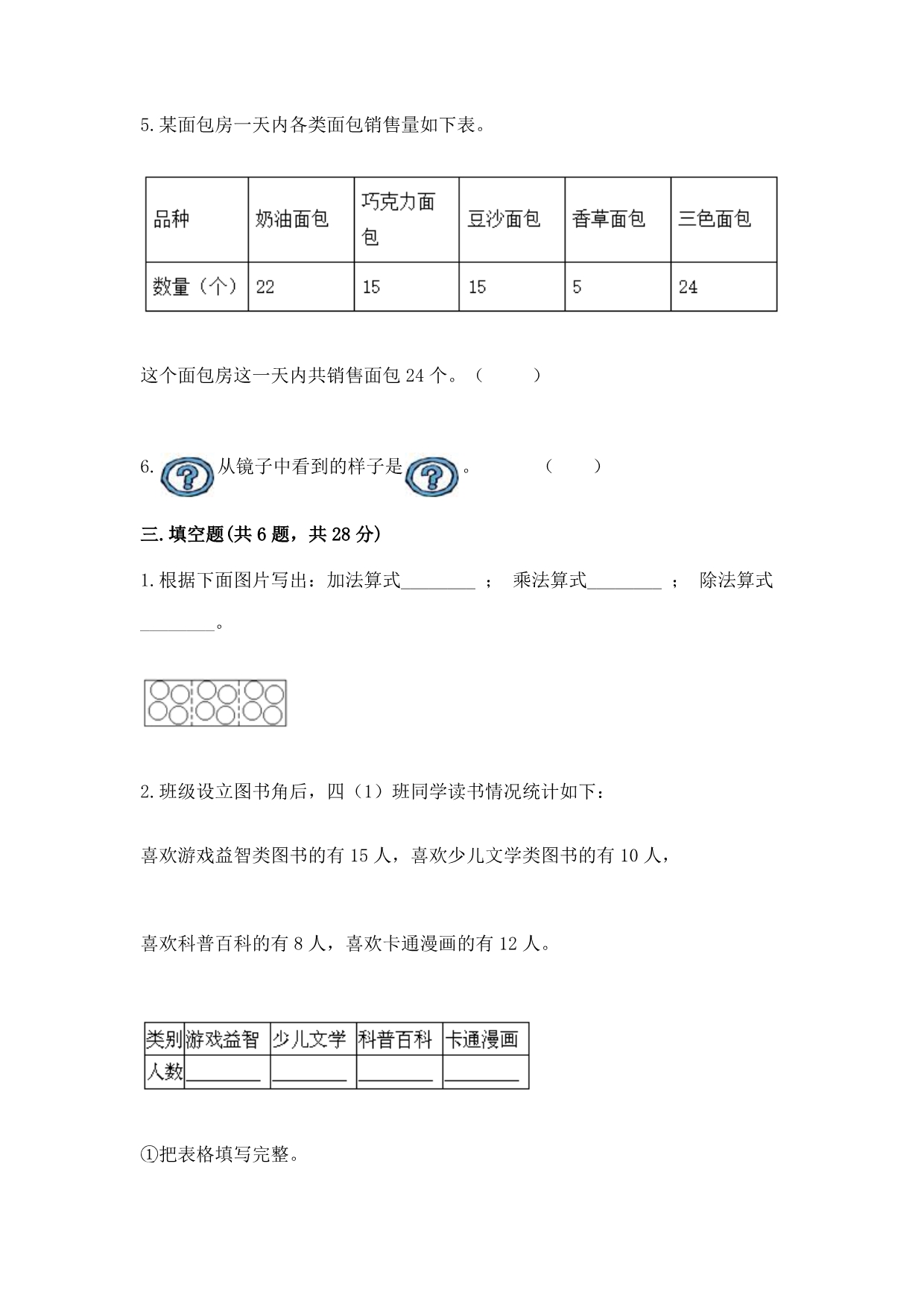 人教版二年级下册数学期中测试卷各版本.docx_第2页