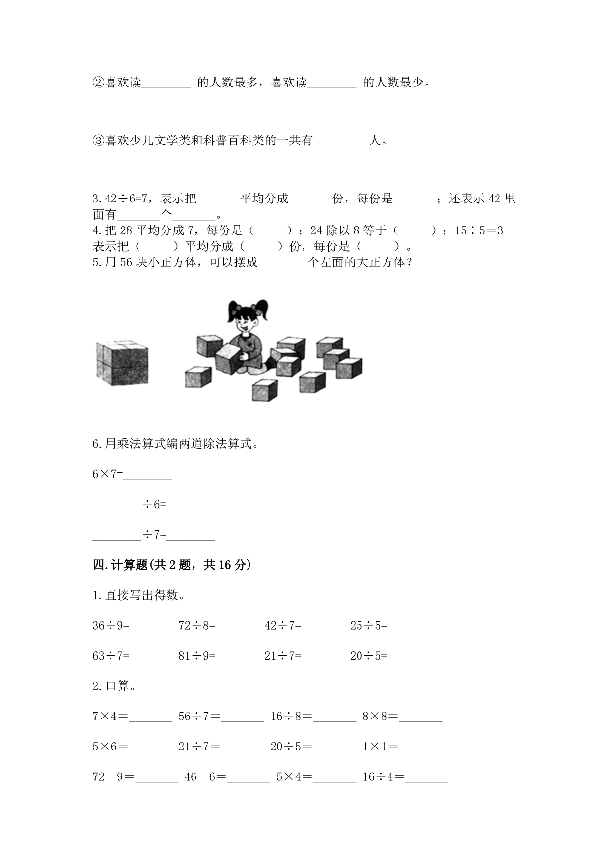 人教版二年级下册数学期中测试卷各版本.docx_第3页