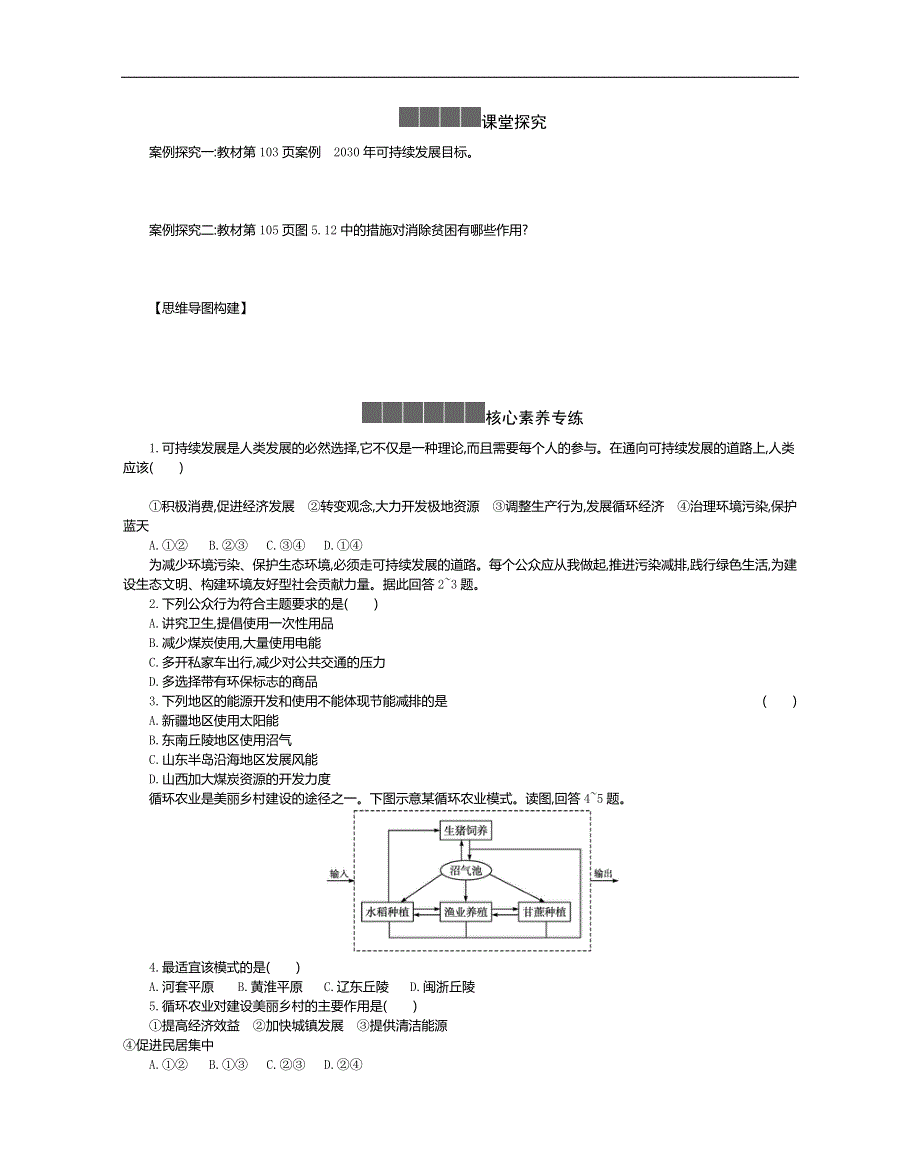 《新教材》2021-2022学年高中地理人教版必修第二册学案：5-2 走向人地协调--可持续发展 二 WORD版含解析.docx_第2页