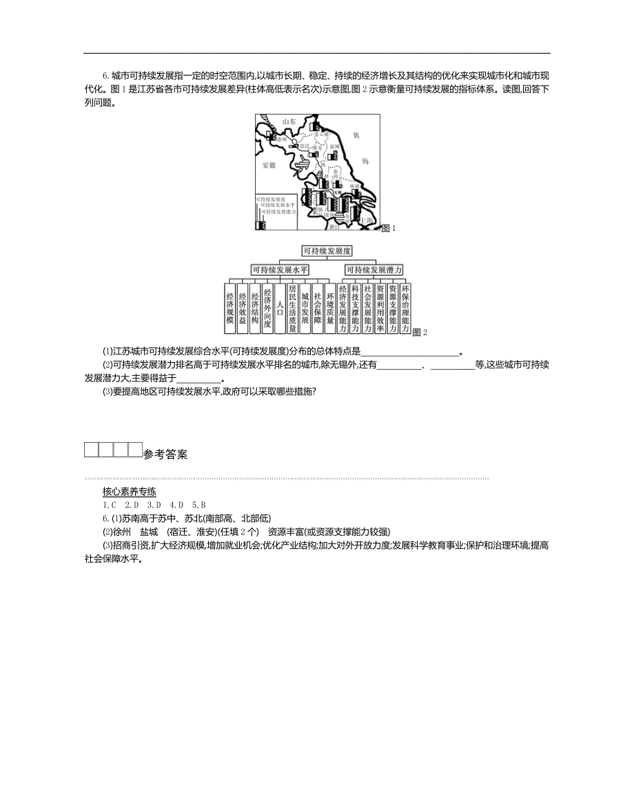 《新教材》2021-2022学年高中地理人教版必修第二册学案：5-2 走向人地协调--可持续发展 二 WORD版含解析.docx_第3页