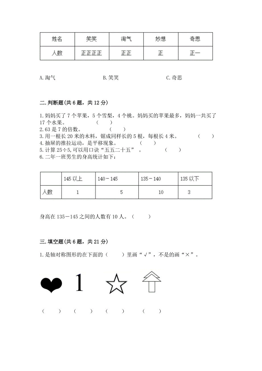 人教版二年级下册数学期中测试卷及答案（精选题）.docx_第2页