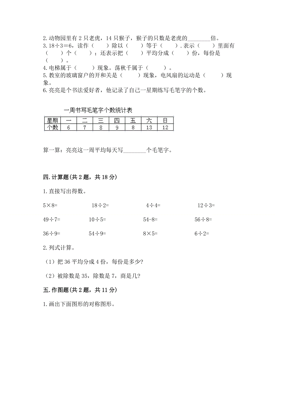 人教版二年级下册数学期中测试卷及答案（精选题）.docx_第3页