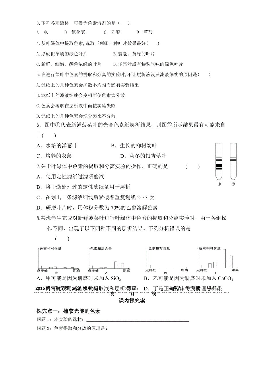 山东省乐陵市第一中学人教版高中生物必修一学案：5.4能量之源——光与光合作用（一） WORD版无答案.doc_第2页