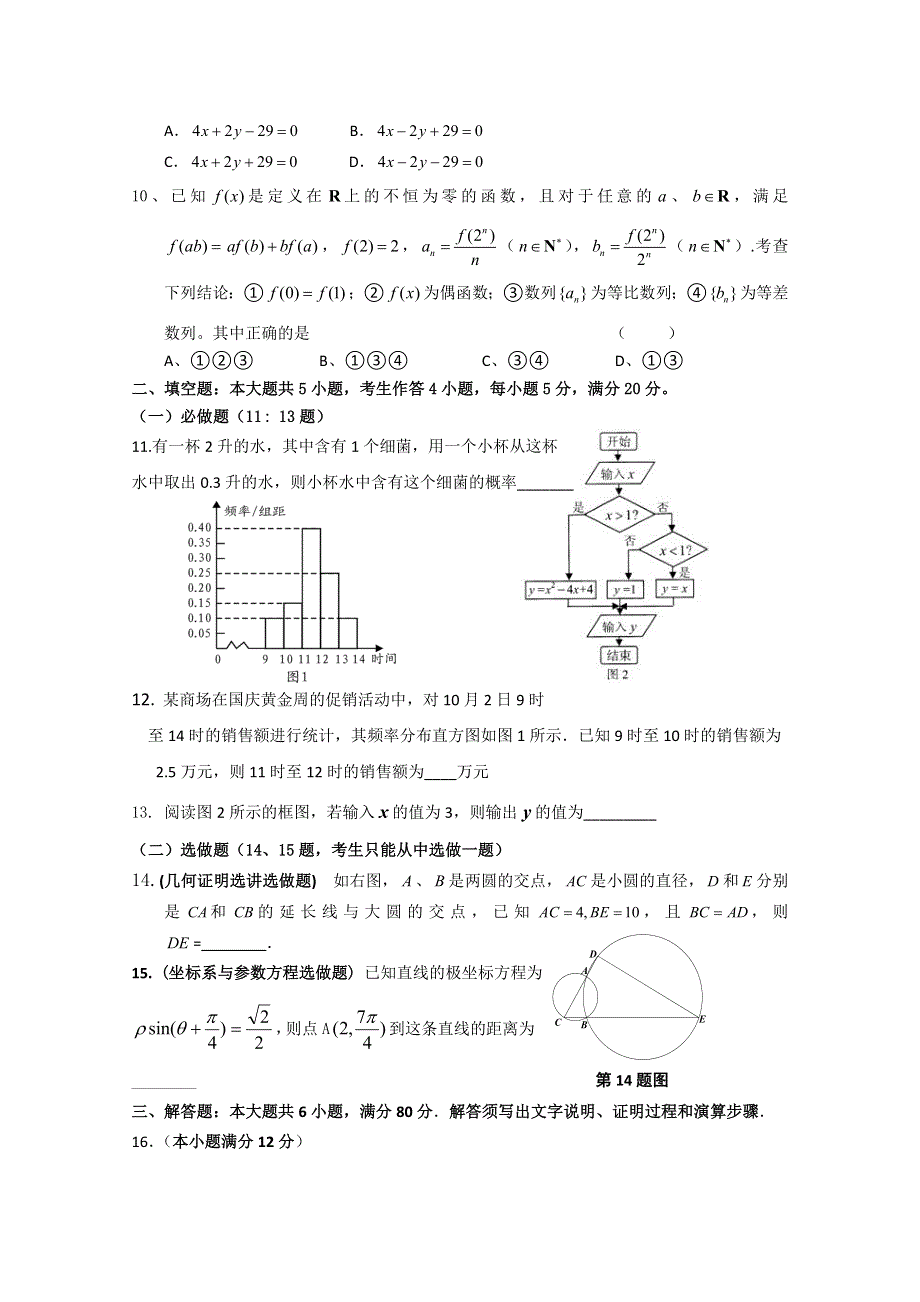 广东省2011届高三全真高考模拟试卷（五）（数学文）.doc_第2页