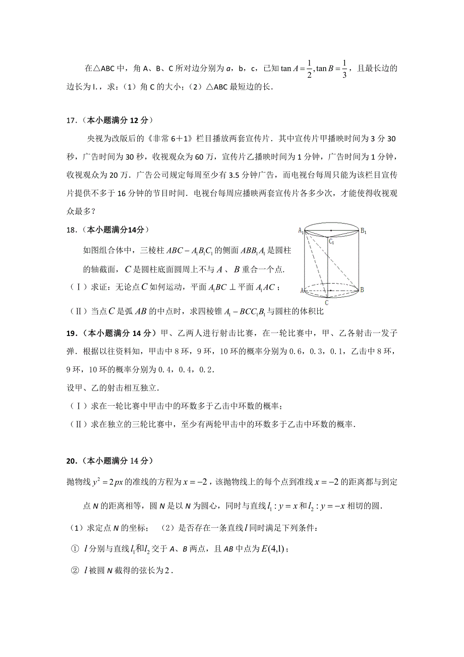 广东省2011届高三全真高考模拟试卷（五）（数学文）.doc_第3页