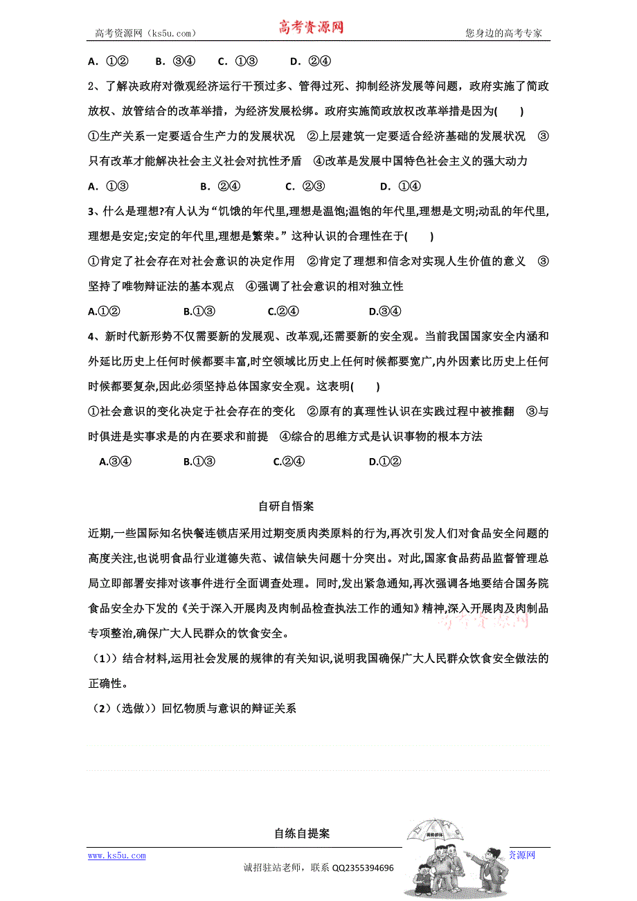 山东省乐陵市第一中学人教版高中政治必修四：11.1.社会发展的规律 导学案 WORD版缺答案.doc_第2页