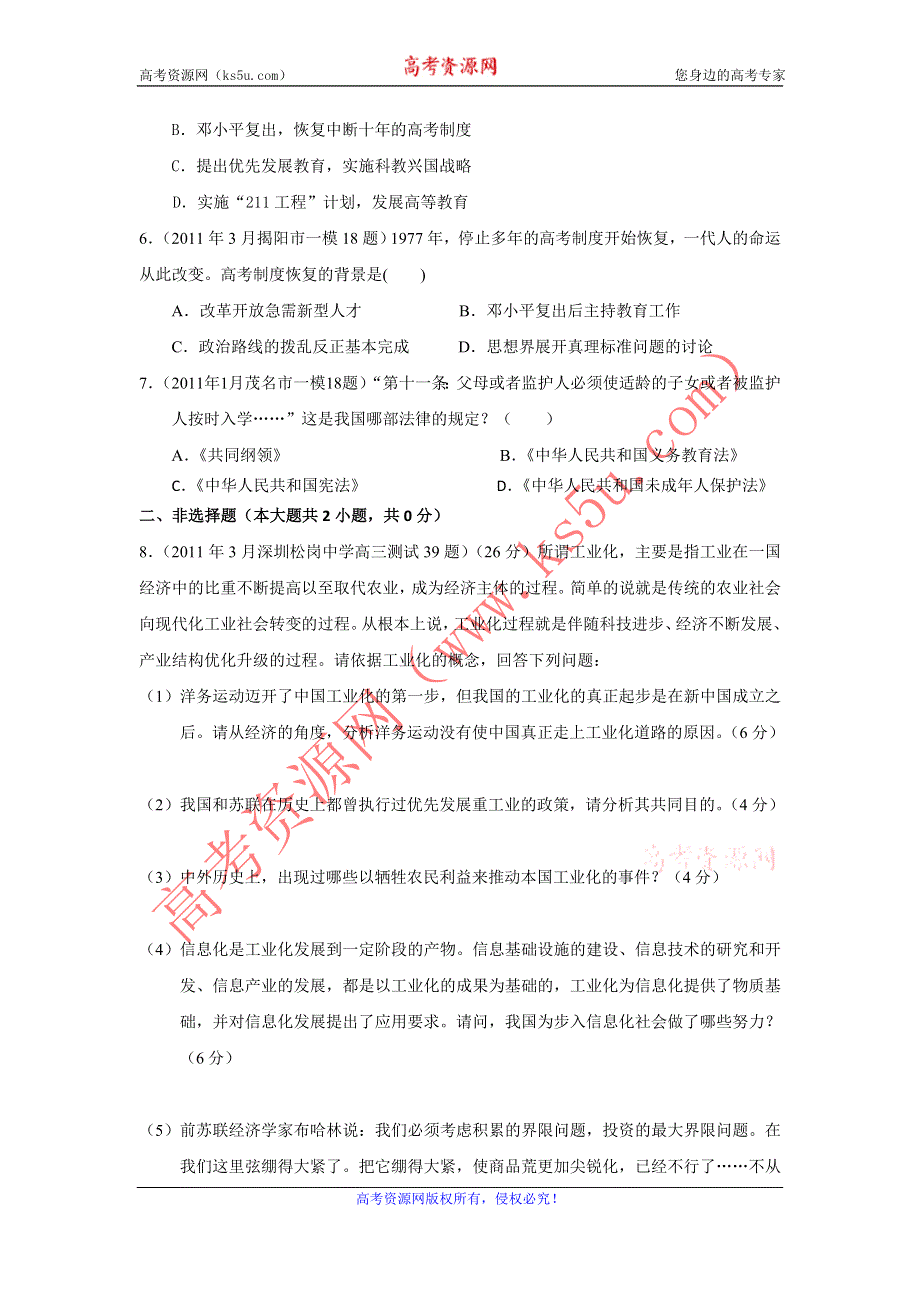 广东省2011届高三各地高考模拟历史试题分专题汇编与解析：必修三专题5.doc_第2页