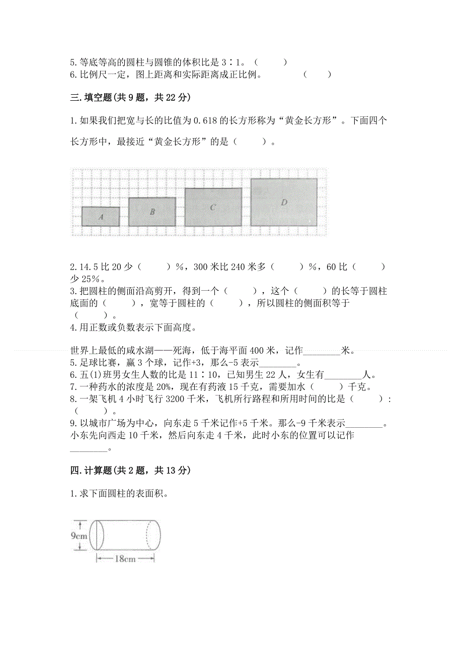 六年级下册数学期末测试卷【实验班】.docx_第2页