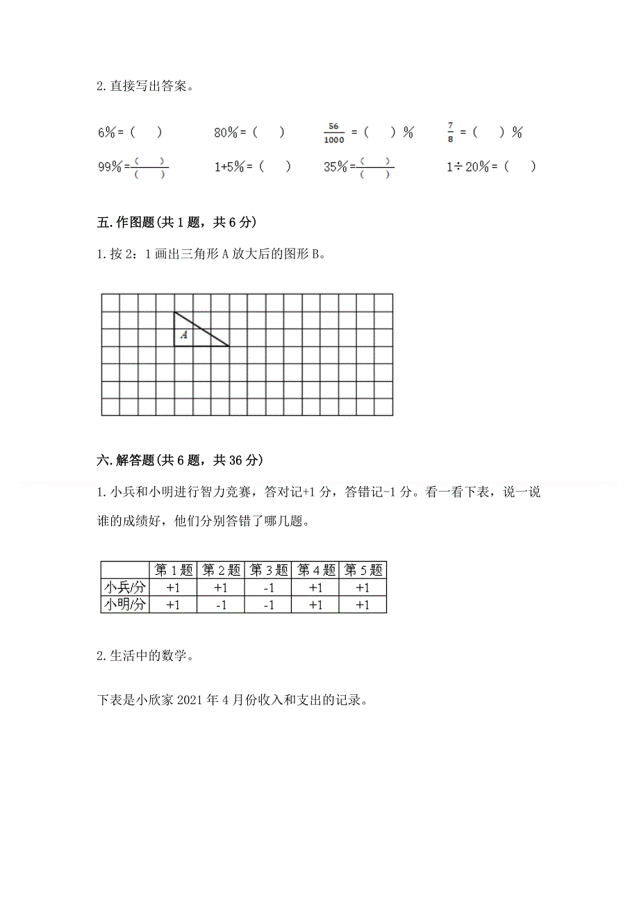 六年级下册数学期末测试卷【实验班】.docx_第3页