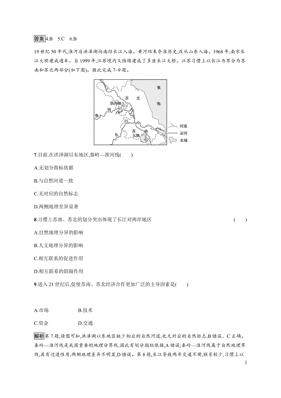 《新教材》2021-2022学年高中地理人教版选择性必修第二册课后巩固提升：第一章测评 WORD版含解析.docx_第3页