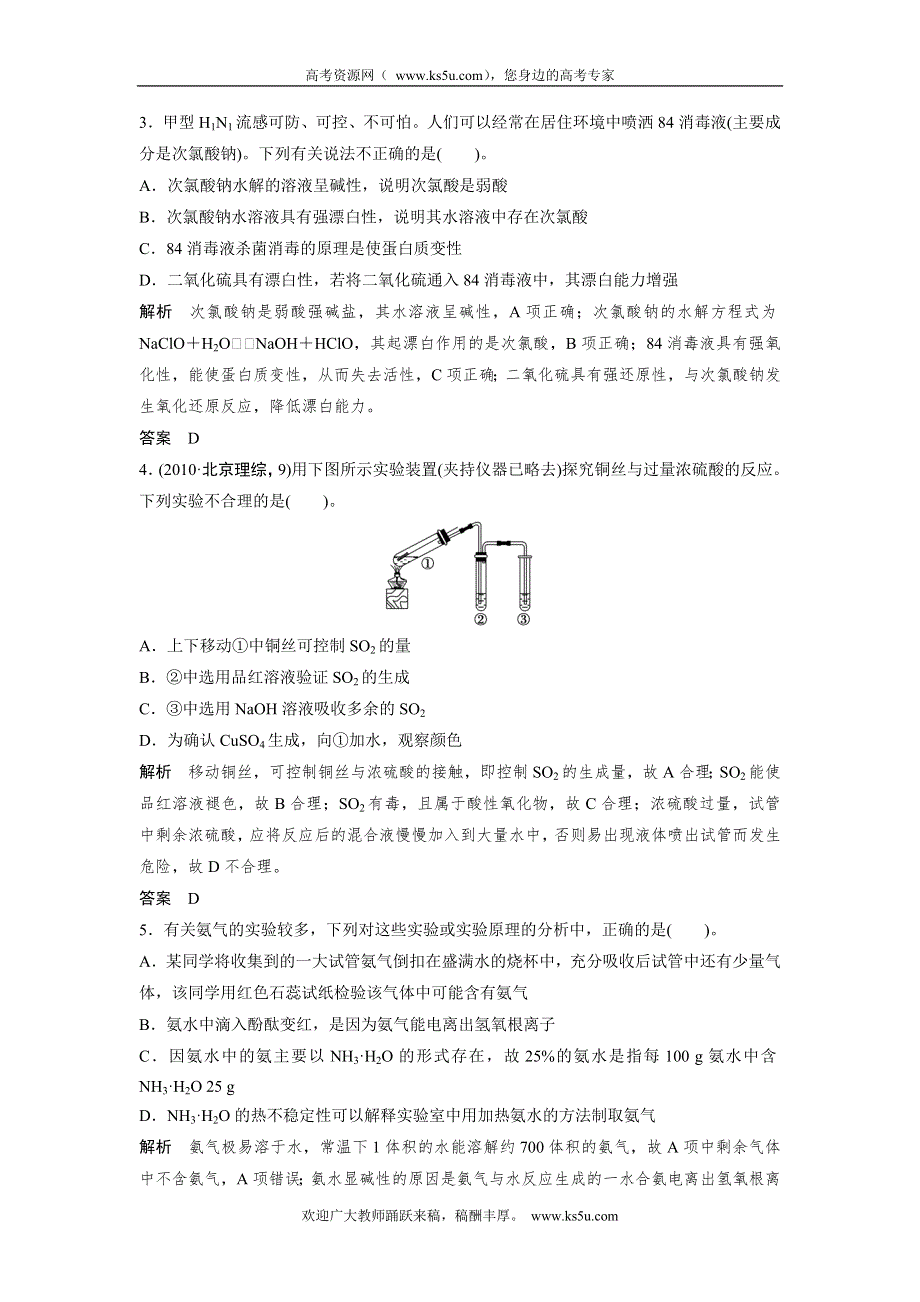 2012届创新设计高考化学二轮专题复习专题检测：专题3常见元素和重要化合物.doc_第2页