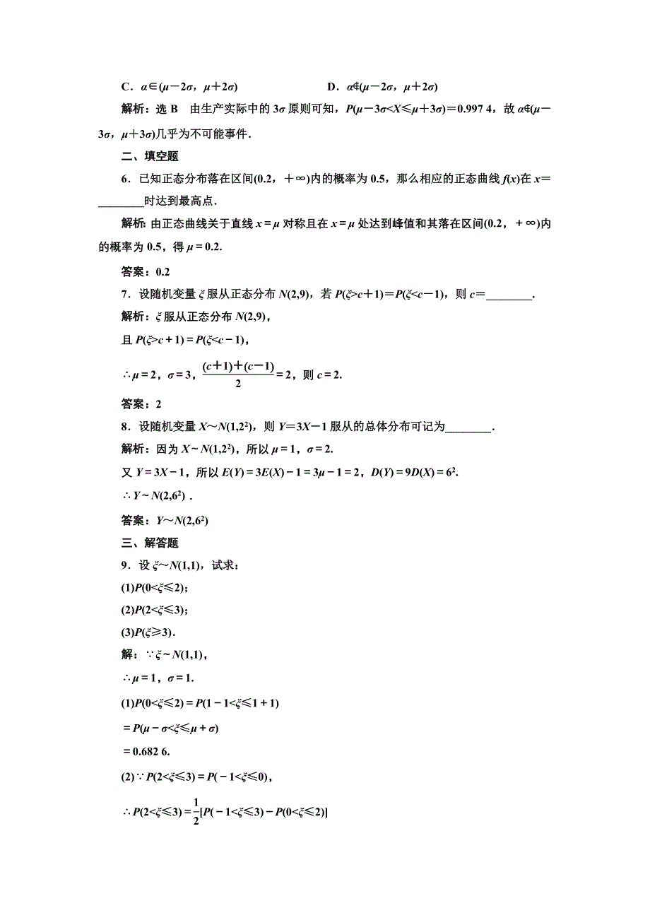 2016-2017学年高中数学人教A版选修2-3课时跟踪检测（十四） 正态分布 WORD版含解析.doc_第2页