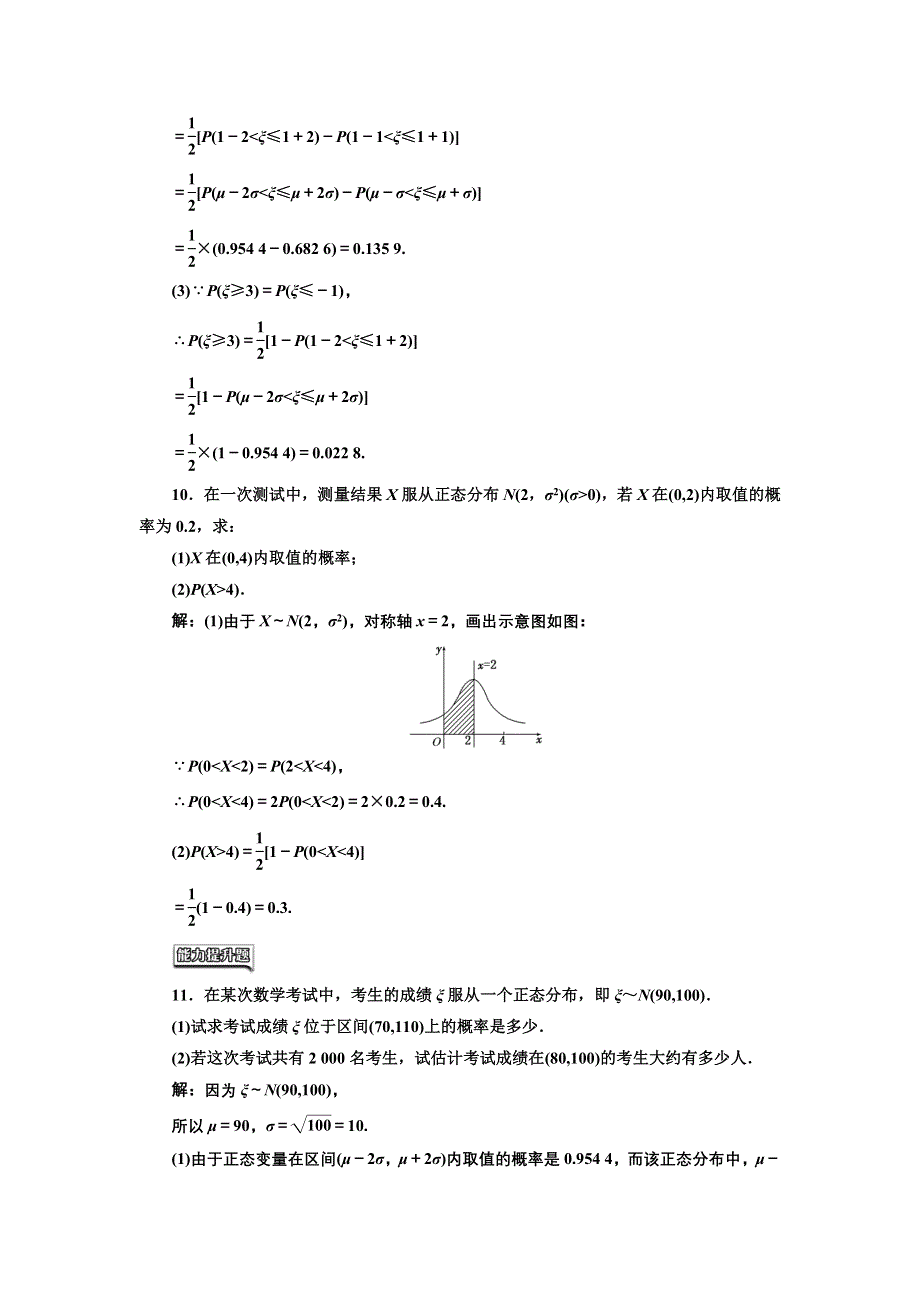 2016-2017学年高中数学人教A版选修2-3课时跟踪检测（十四） 正态分布 WORD版含解析.doc_第3页