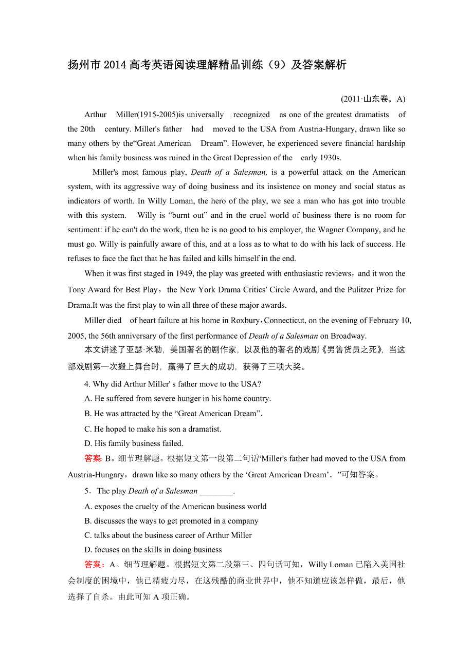 扬州市2014高考英语阅读理解精品训练（9）及答案解析.doc_第1页