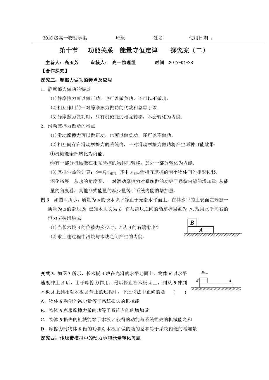 山东省乐陵市第一中学人教版高中物理必修二学案：7-9功能关系探究二 .doc_第1页