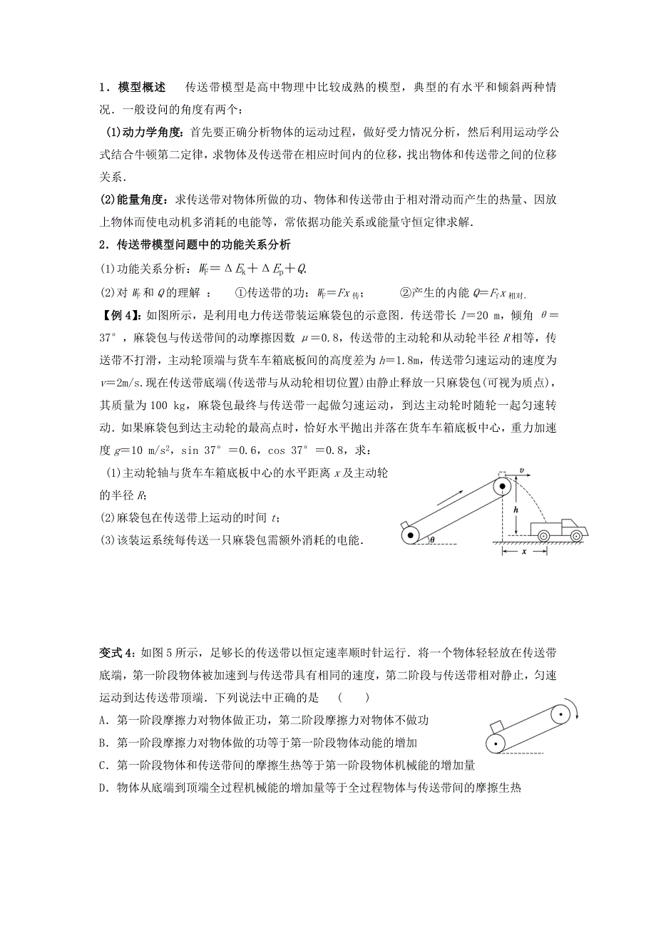 山东省乐陵市第一中学人教版高中物理必修二学案：7-9功能关系探究二 .doc_第2页