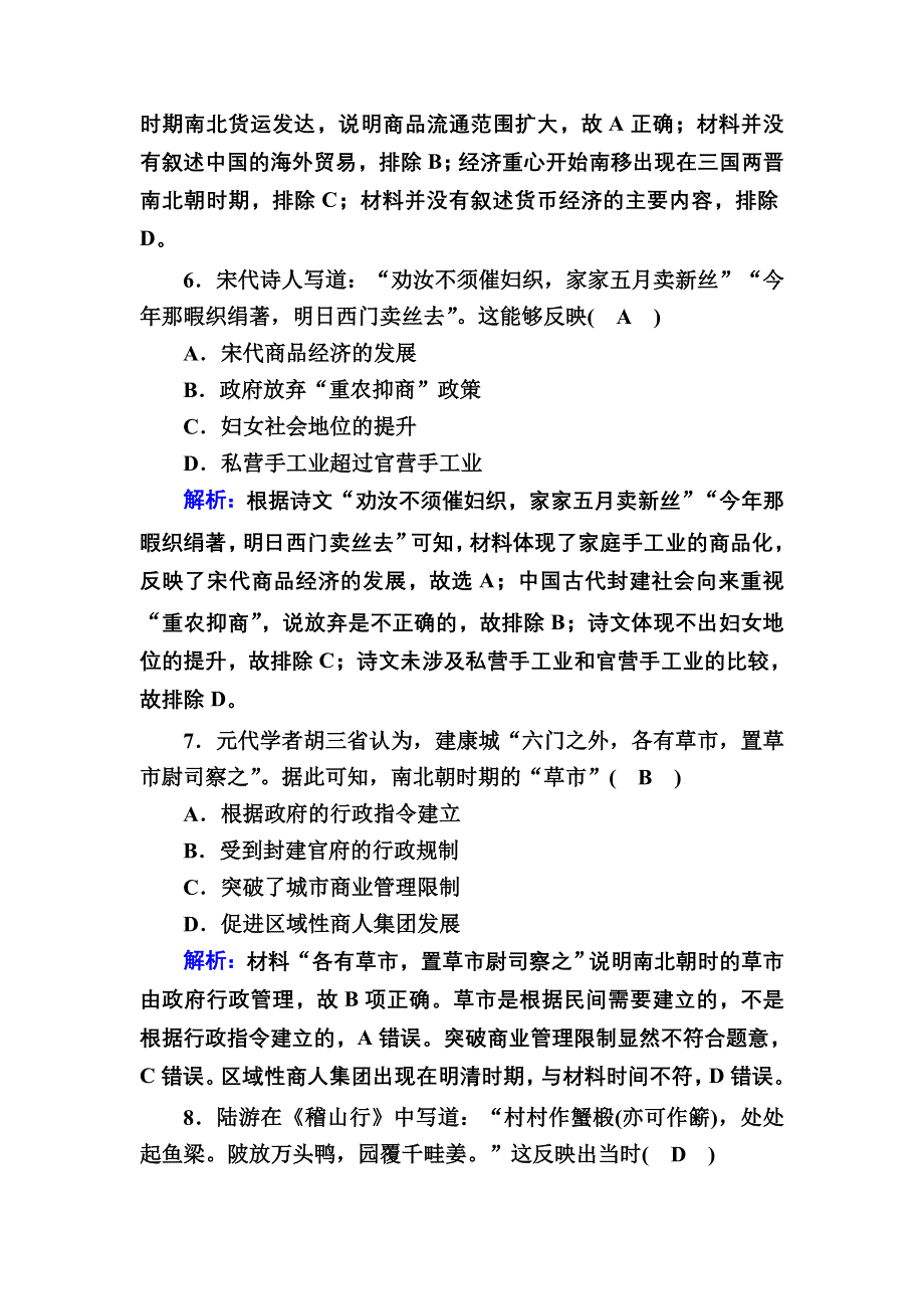 2020-2021学年历史人教版必修2课时作业：第3课　古代商业的发展 WORD版含解析.DOC_第3页