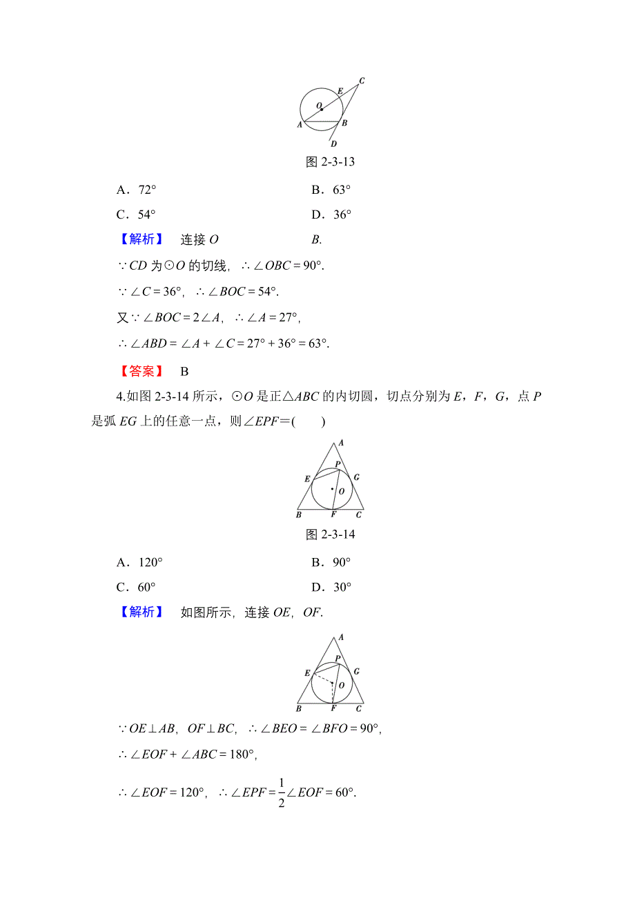 2016-2017学年高中数学人教A版选修4-1 第二讲 直线与圆的位置关系 学业分层测评8 WORD版含答案.doc_第2页