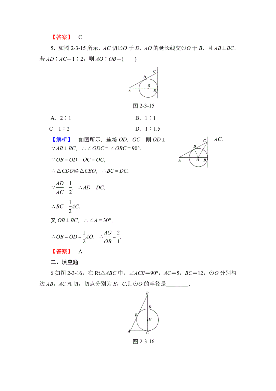 2016-2017学年高中数学人教A版选修4-1 第二讲 直线与圆的位置关系 学业分层测评8 WORD版含答案.doc_第3页